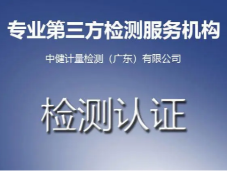 计量检测主要服务什么