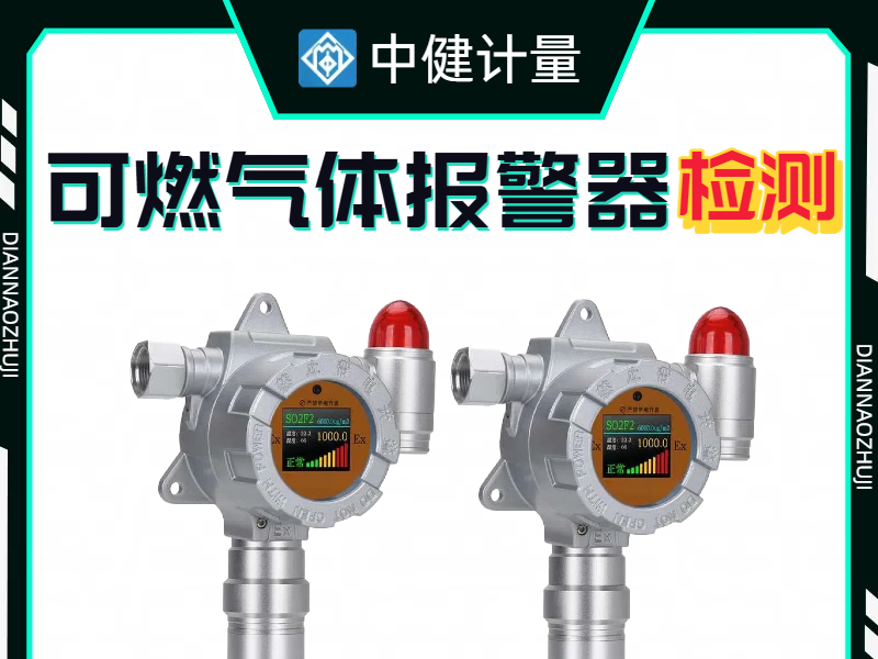 龙华氧气报警器校准